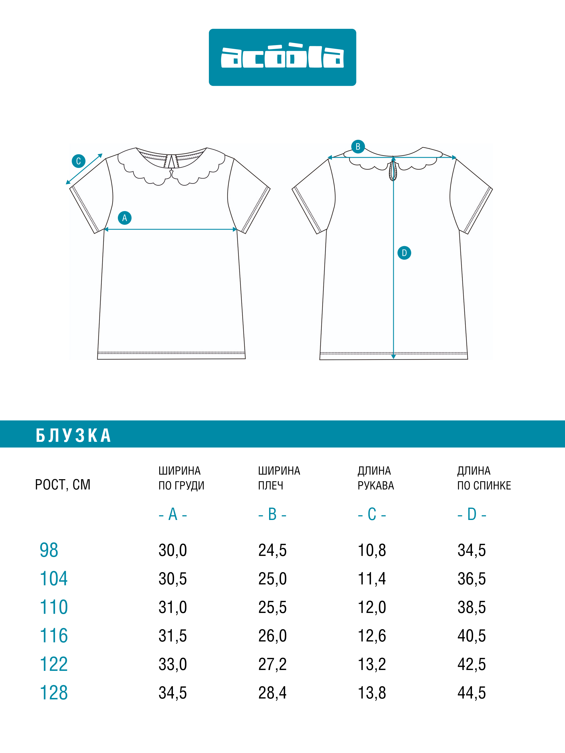 Блузка Acoola 20220270084_0095919 - фото 8