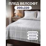 Плед Happy Family Клетка 200 x 220 см велсофт