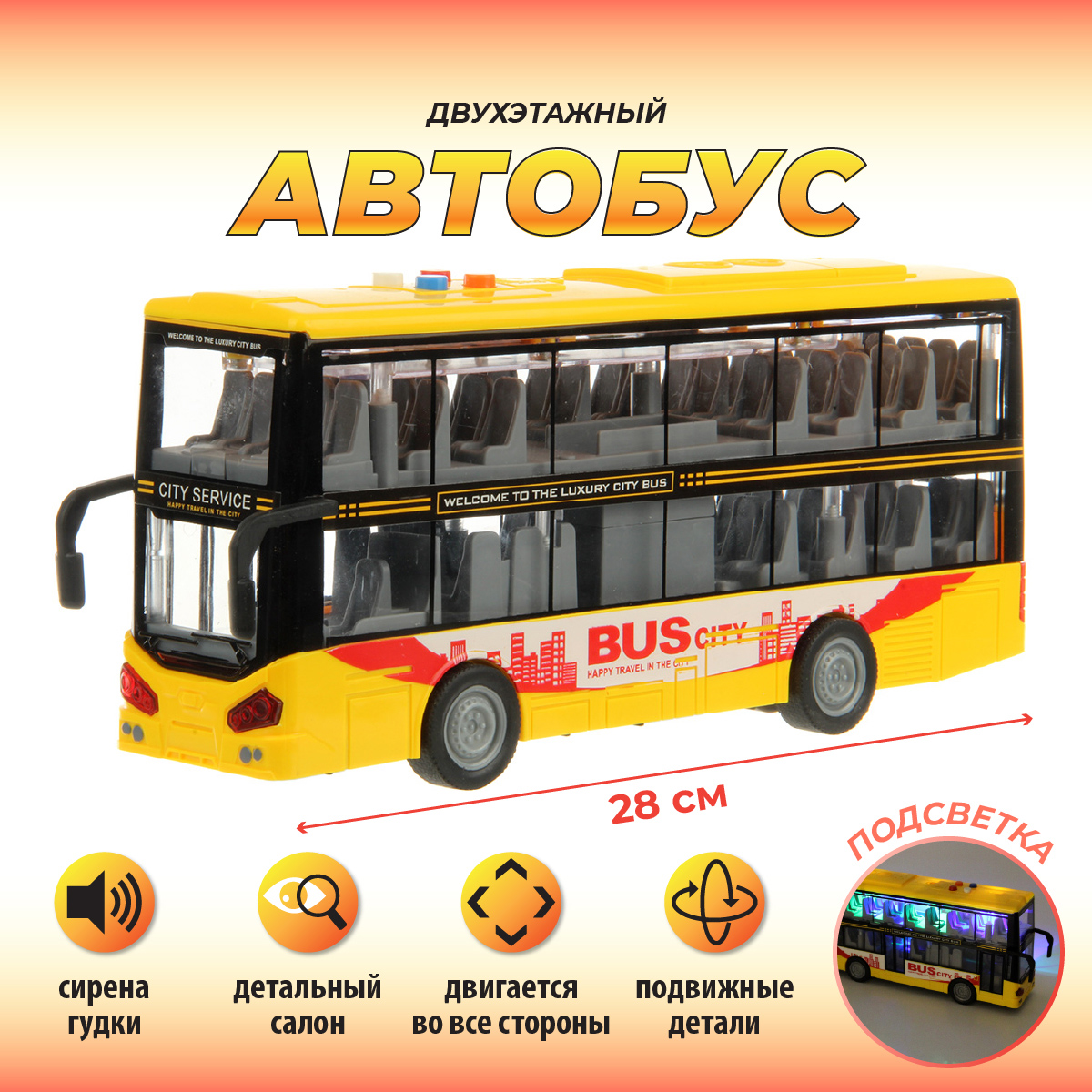 Автобус Veld Co Городской транспорт 1:16 129564 - фото 1