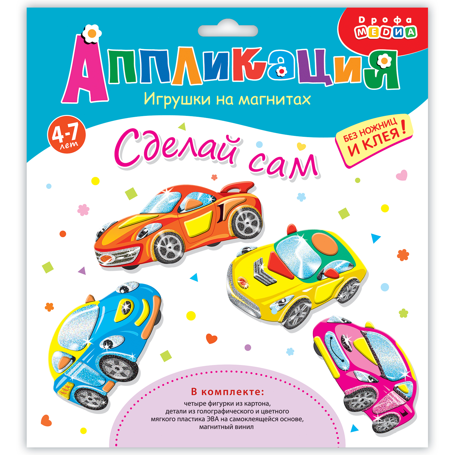Набор для творчества Дрофа-Медиа аппликация Машинки - фото 1