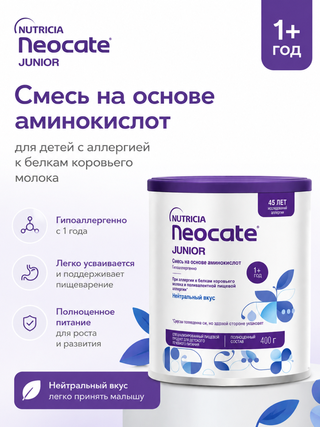 Детское питание Neocate Неокейт Джуниор - фото 1