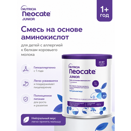 Детское питание Neocate Неокейт Джуниор
