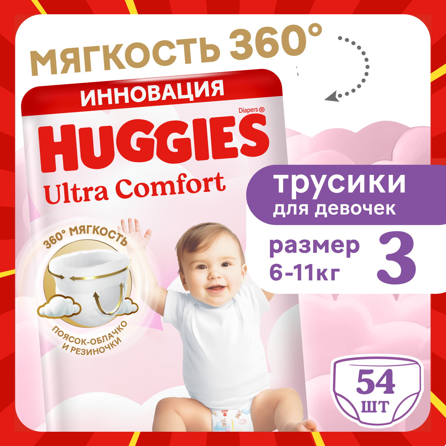 Трусики Huggies Ultra Comfort для девочек 3 (6-11) 54 шт. - фото 1