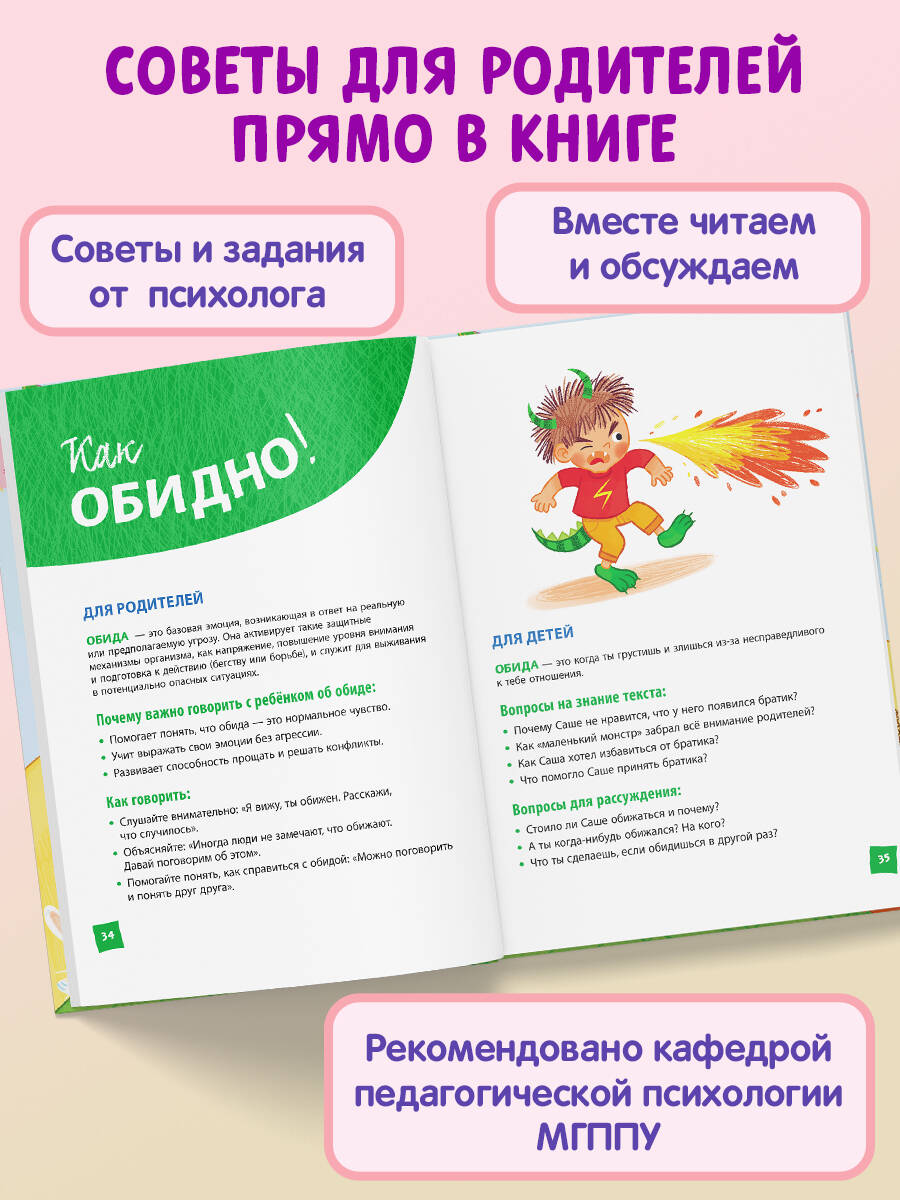 Книга Эксмо Что я чувствую сегодня (ил. Ф. Зито) - фото 3