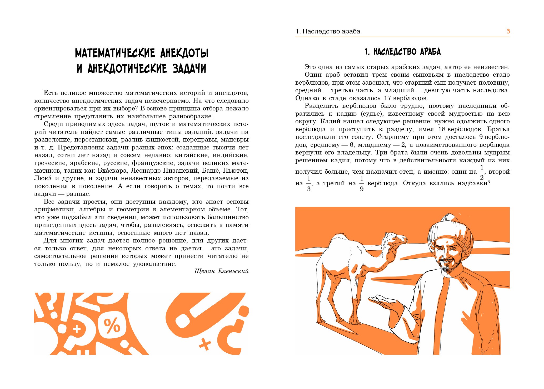 Книга Качели По следам Пифагора. Сто исторических головоломок - фото 8