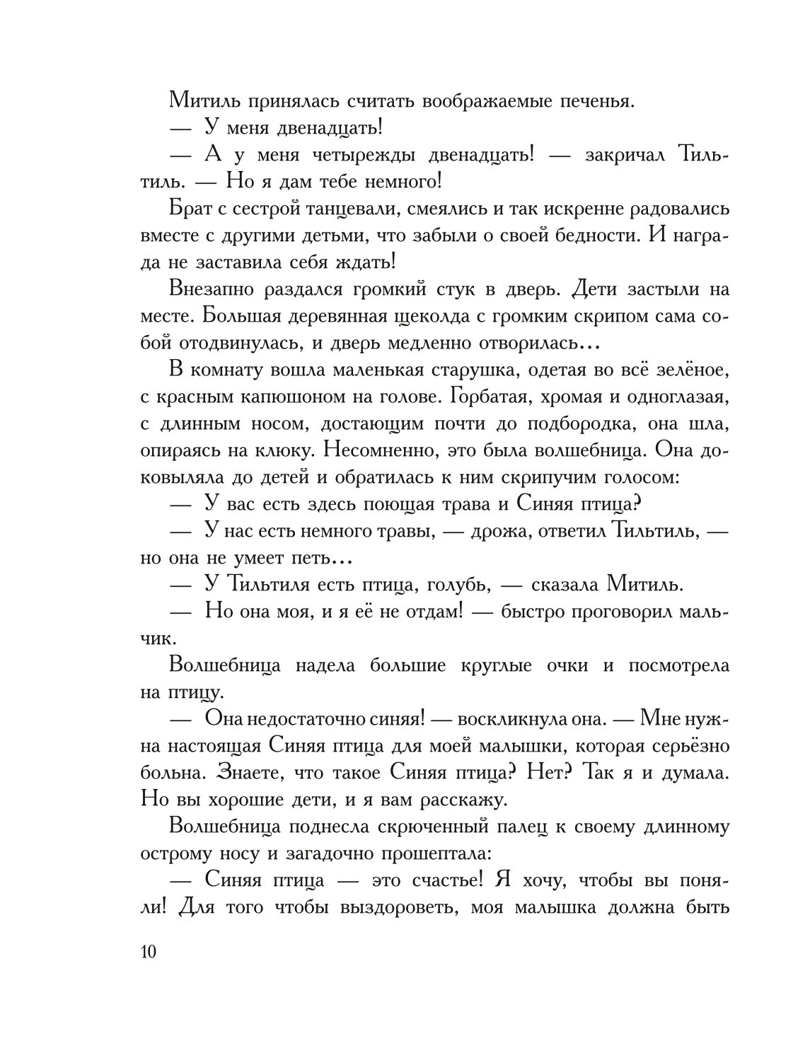 Книга Эксмо Синяя птица ил А Басюбиной - фото 8