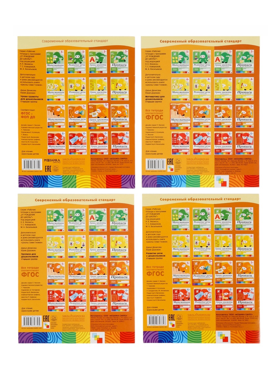 Комплект Мозаика-Синтез Рабочие тетради 5+ МИКС - фото 4