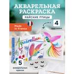 Набор для рисования SentoSphere Райские птицы акварель