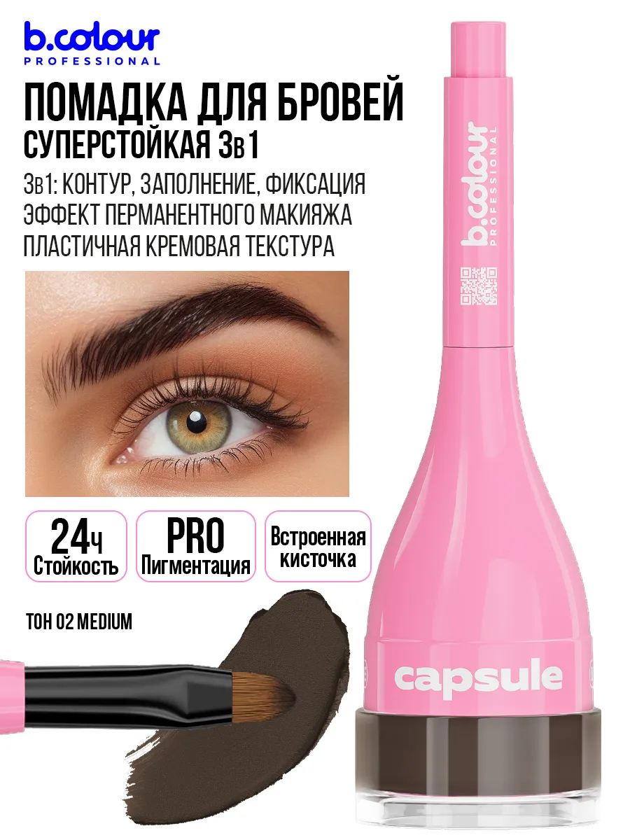Гель B.COLOUR PROFESSIONAL CAPSULE 02 Medium - фото 3