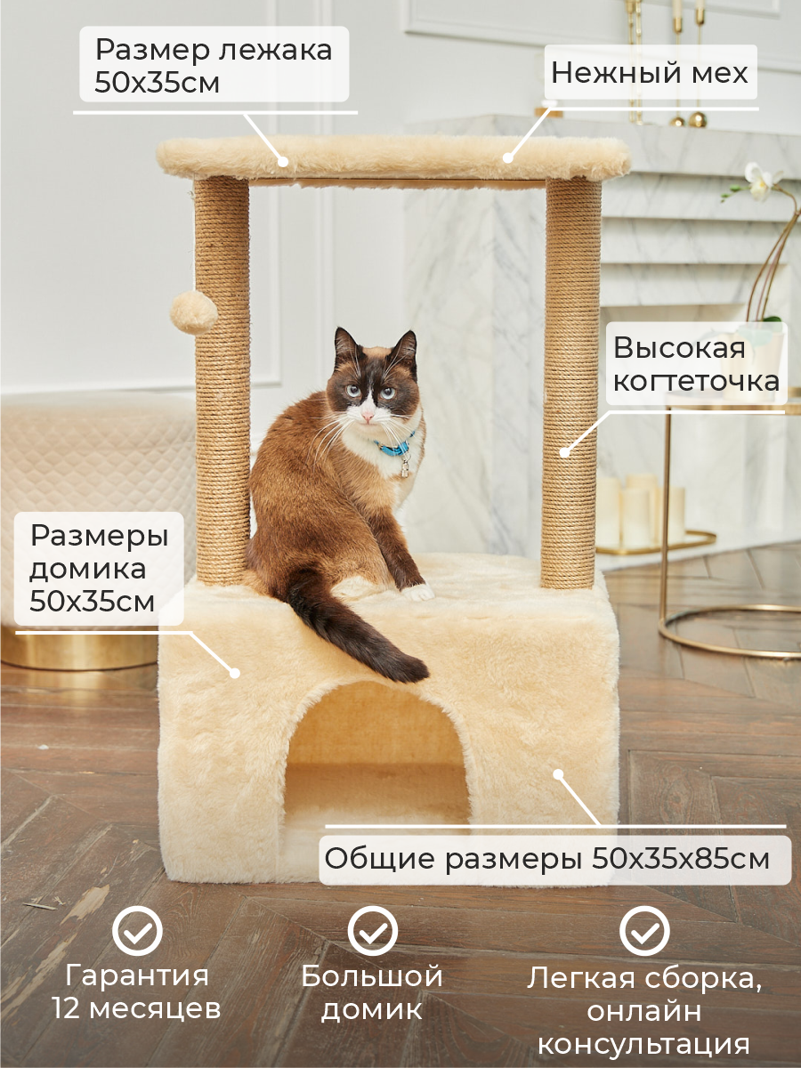 Когтеточка для кошек с домиком БРИСИ Бежевый - фото 2