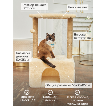 Когтеточка для кошек с домиком БРИСИ Бежевый