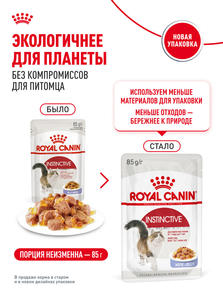 Корм влажный для кошек ROYAL CANIN Instinctive 85г желе пауч 77848 - фото 11