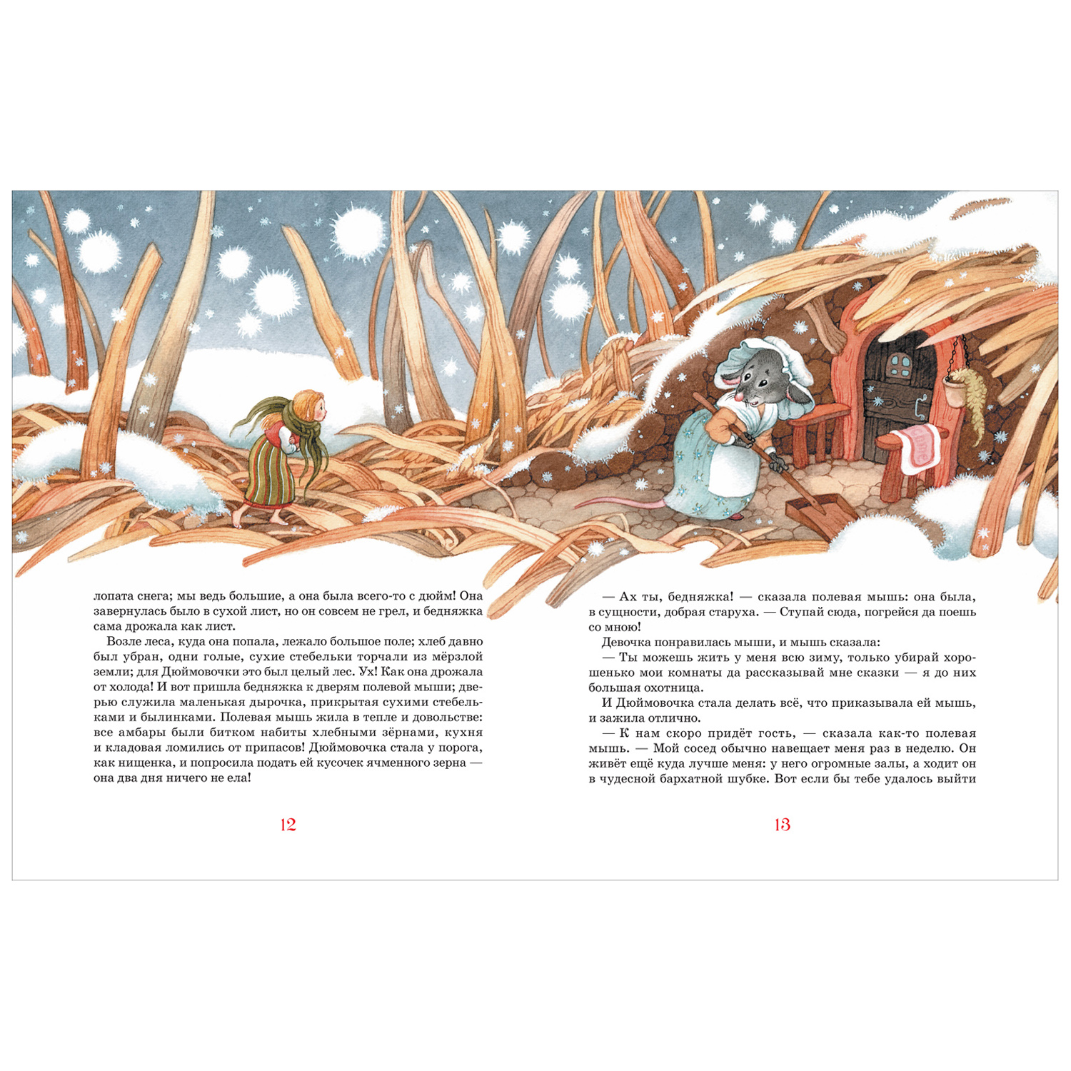 Книга Росмэн Сказки Большая книга Андерсен Х.К. иллюстрации О.Ионайтис - фото 2