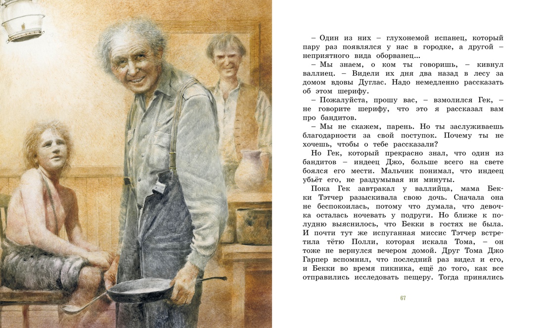 Книга Махаон Настоящие приключения мальчишек. Комплект из 2-х книг. - фото 15