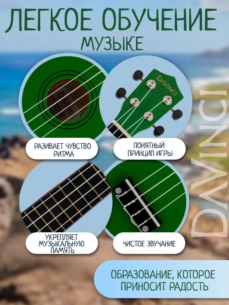 Игрушка музыкальная DaVinci укулеле - фото 4