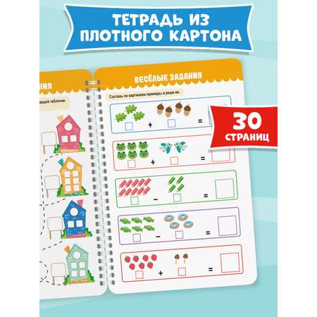 Прописи Проф-Пресс многоразовые 5+ Пиши-стирай-играй. Цифры. 30 стр. А4 на гребне