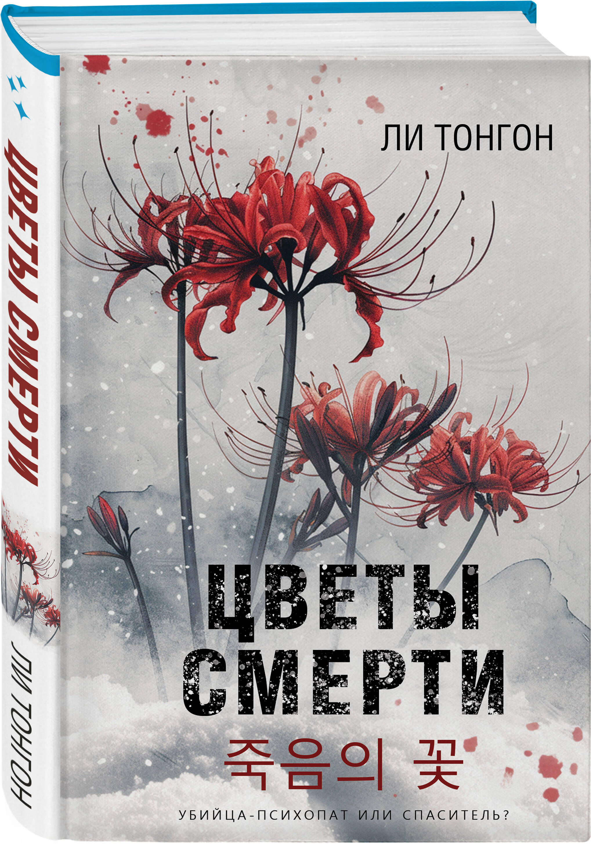 Книга Эксмо Цветы смерти (формат клатчбук) - фото 4