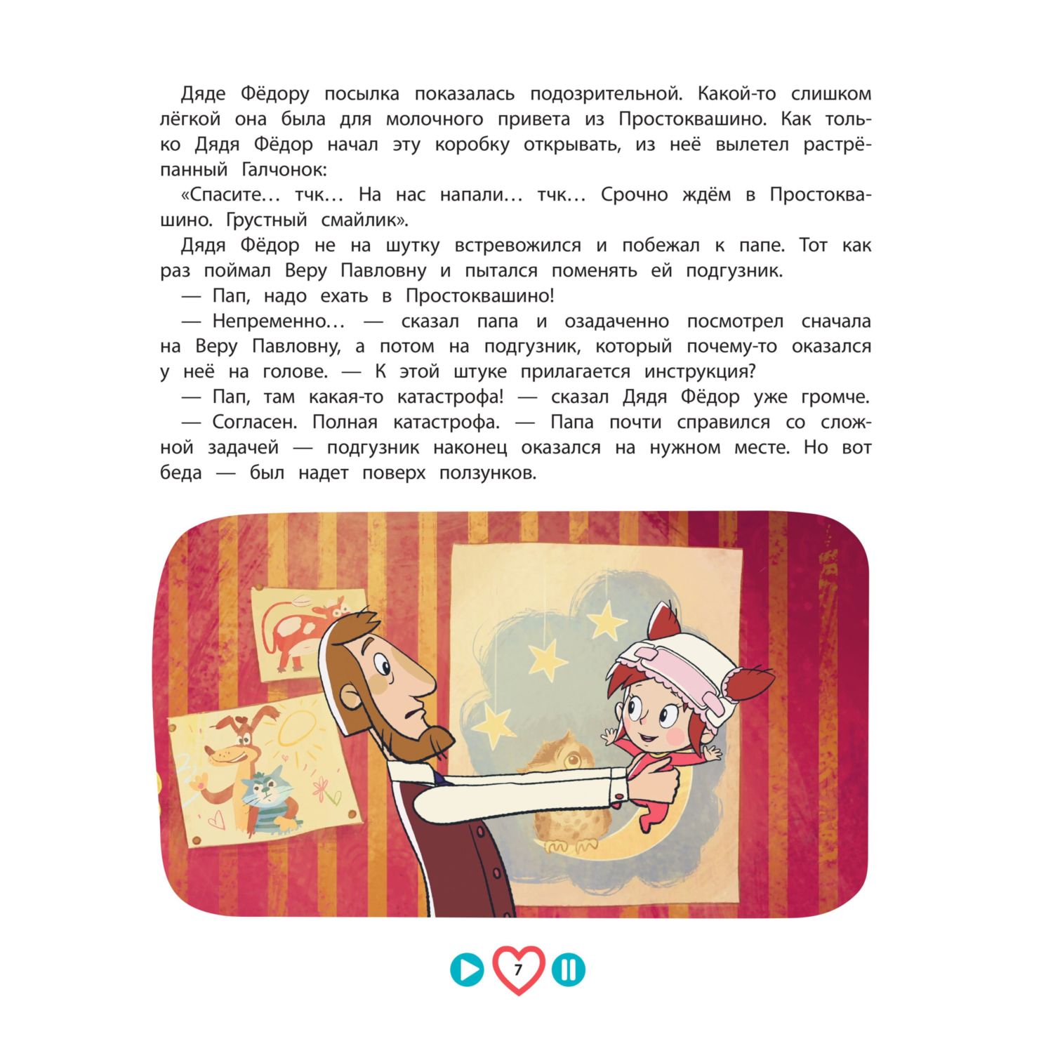 Книга Эксмо Новое Простоквашино Большая книга приключений - фото 4