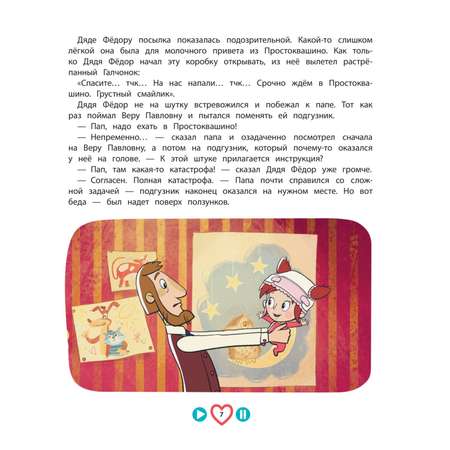 Книга Эксмо Новое Простоквашино Большая книга приключений