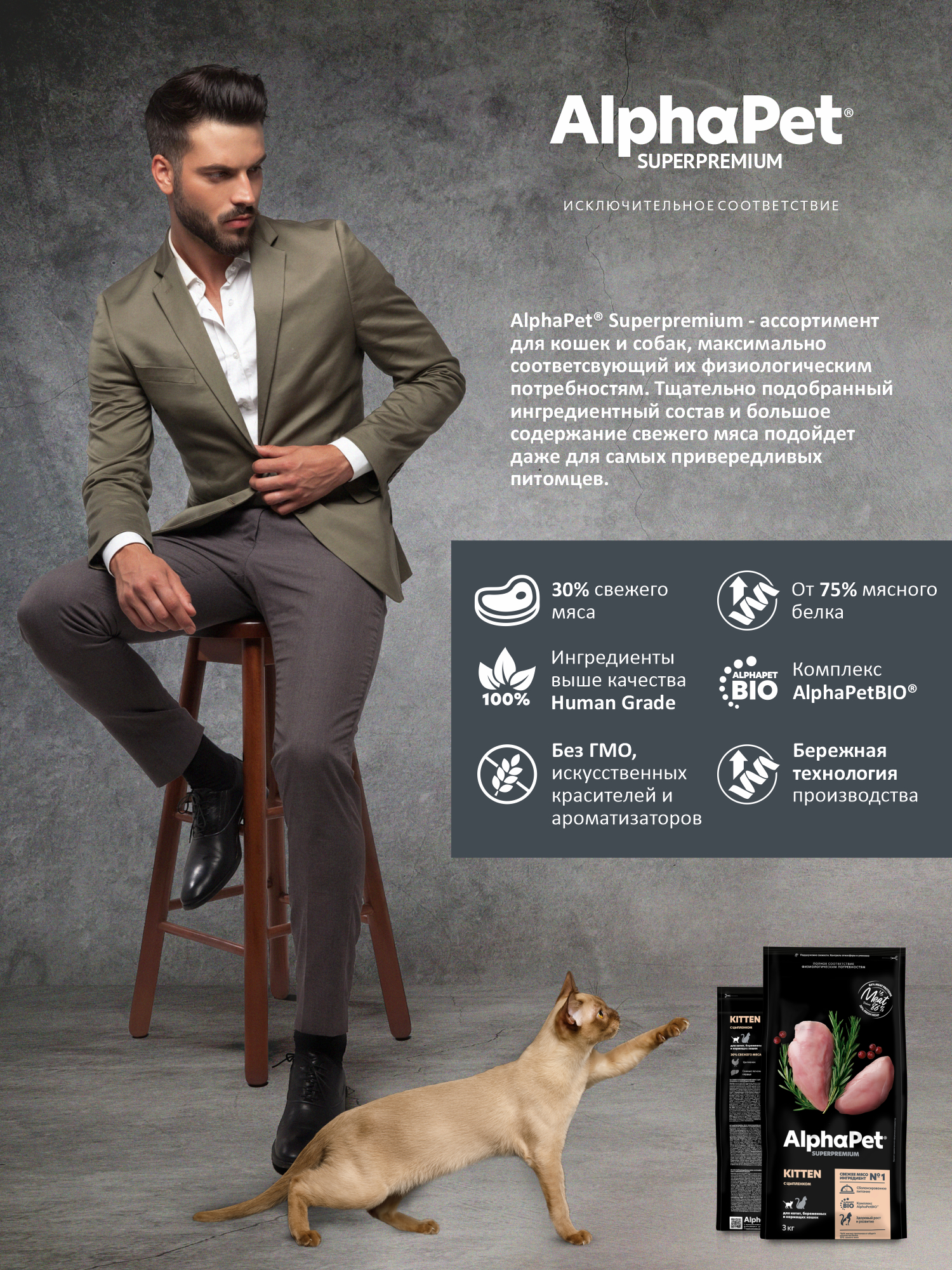 Сухой полнорационный корм холистик AlphaPet с цыпленком для котят, беременных и кормящих кошек AlphaPet Superpremium 3 кг - фото 4