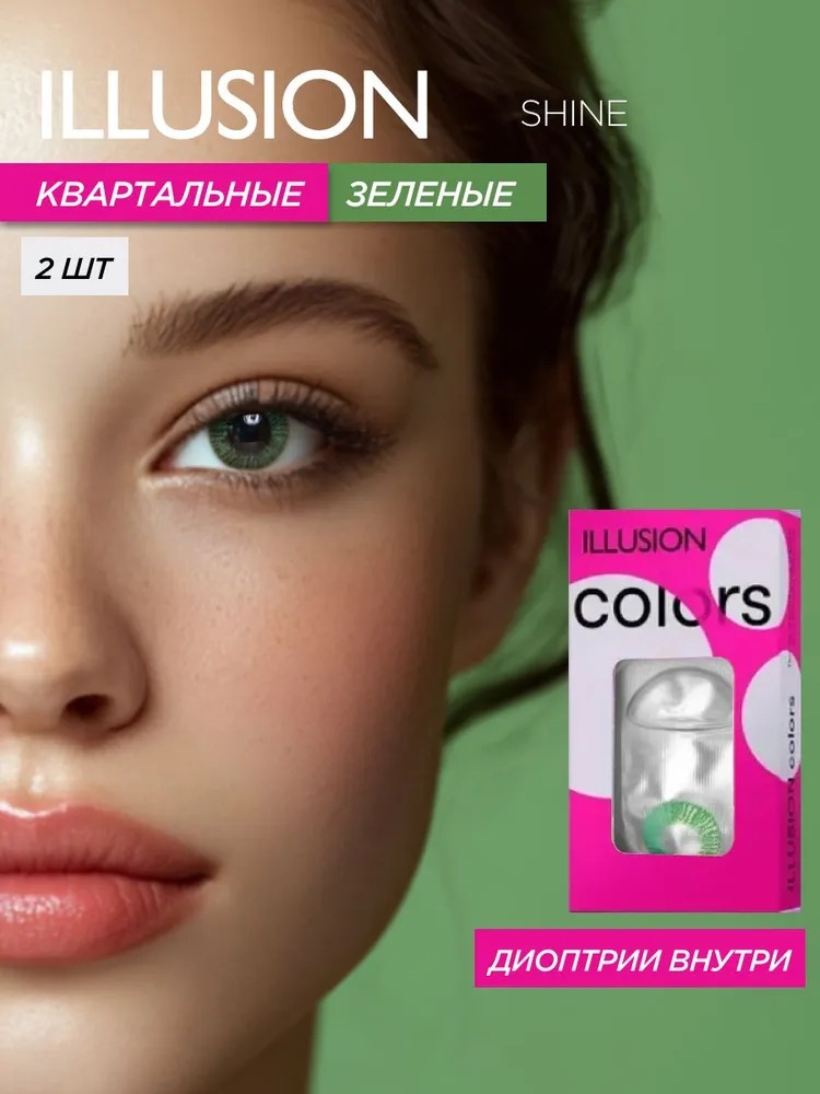 Контактные линзы ILLUSION colors shine green на 3 месяца -3.00/14/8.6 2 шт. - фото 1