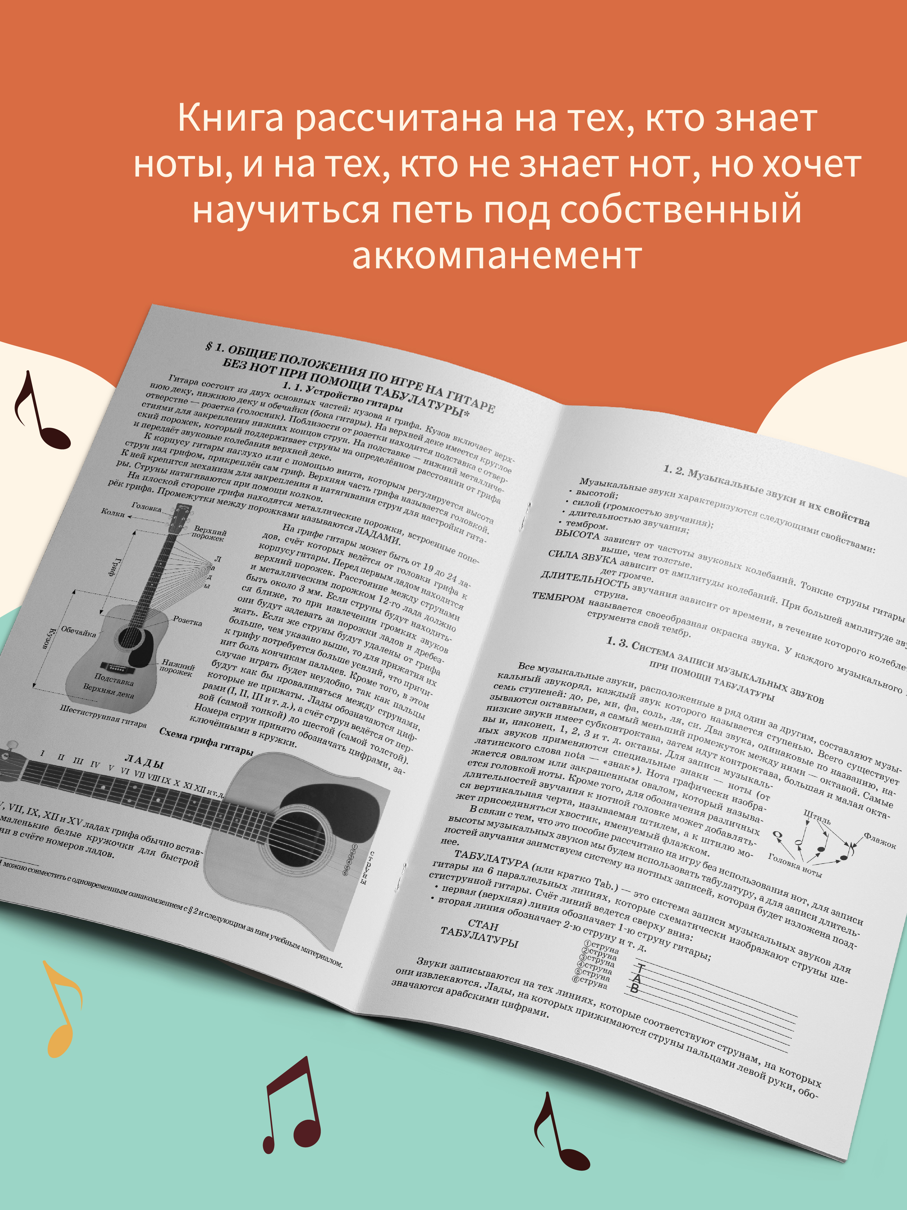 Гитара для начинающих взрослых Феникс Книга - фото 4