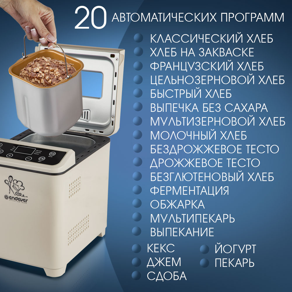 Хлебопечь ENDEVER SkyLine MB-67 - фото 4