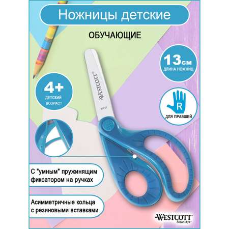 Ножницы канцелярские Westcott