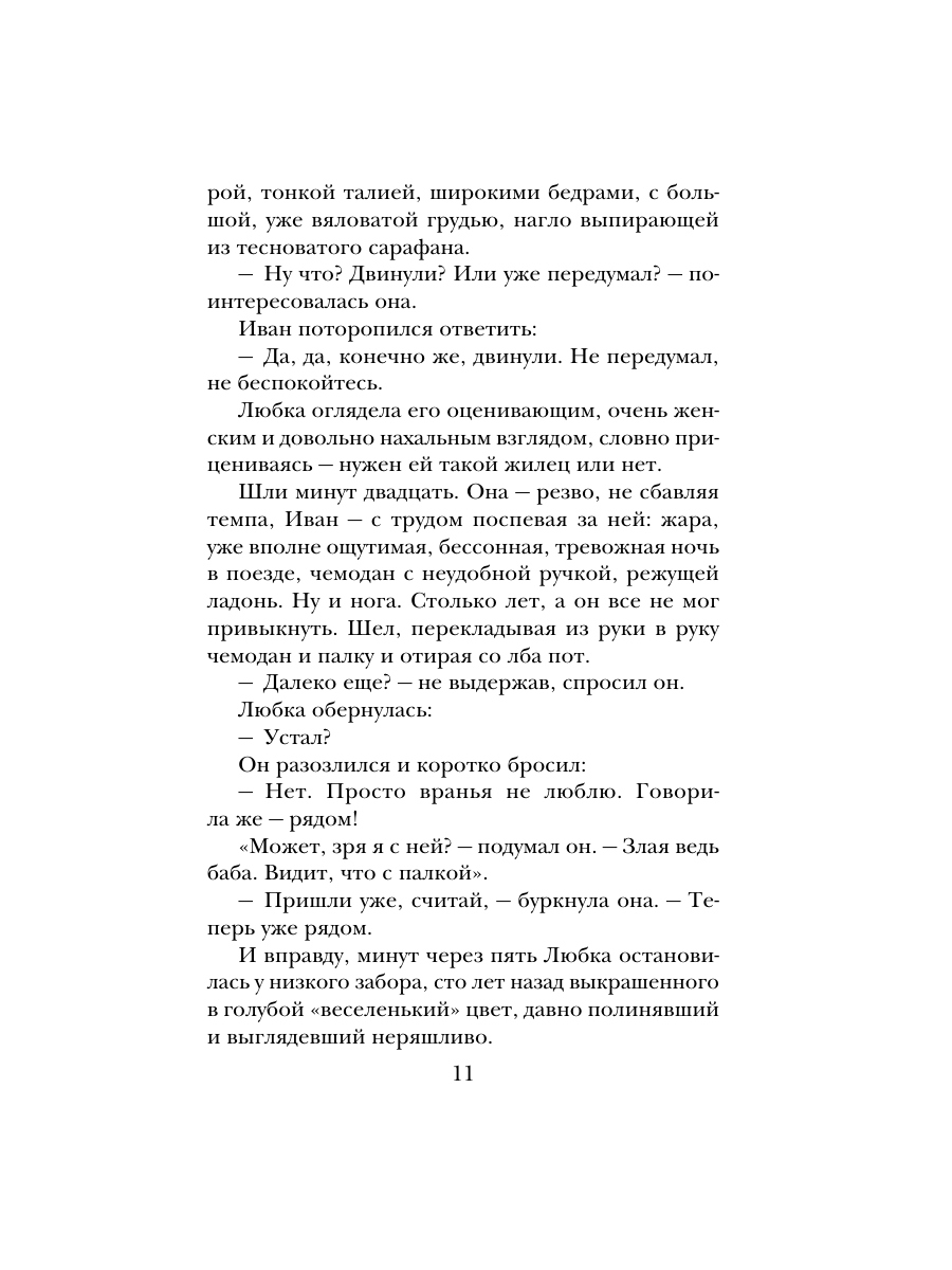 Книга Эксмо В тихом городке у моря - фото 10