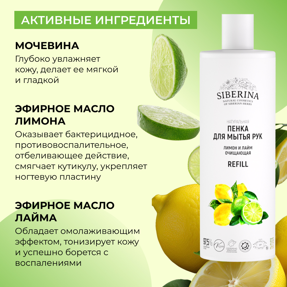 Мыло жидкое Siberina Лимон и лайм 400 мл - фото 4