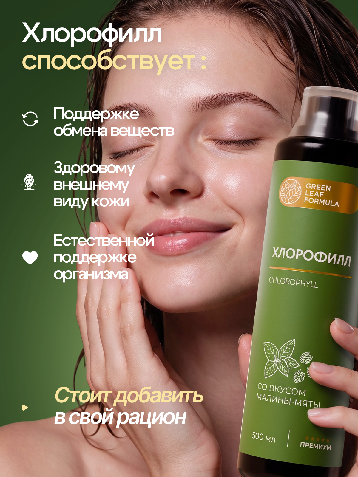 Хлорофилл жидкий пищевой малина-мята Green Leaf Formula детокс для очищения и похудения 500мл - фото 5