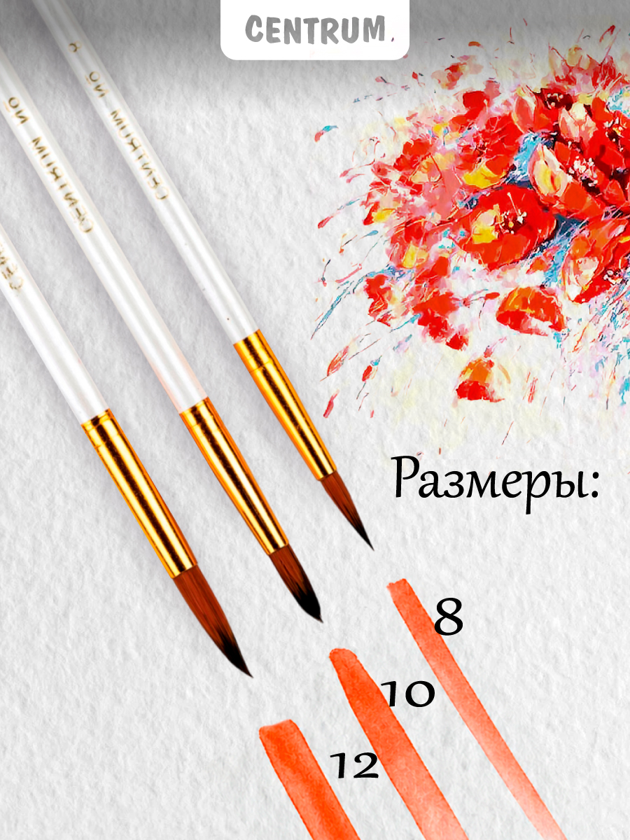 Кисть CENTRUM 3 шт. - фото 2