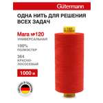 Нитки для оверлока Mara №120 Guttermann 1000м цвет 364