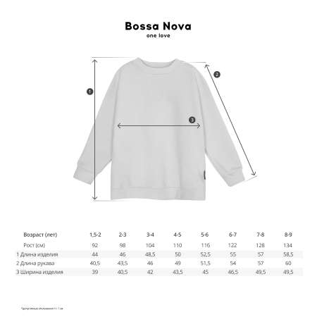 Свитшот Bossa Nova