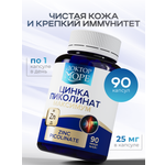 Изображение товара Цинка пиколинат максимум Доктор Море для иммунитета/ для здоровья волос и ногтей 90 капсул