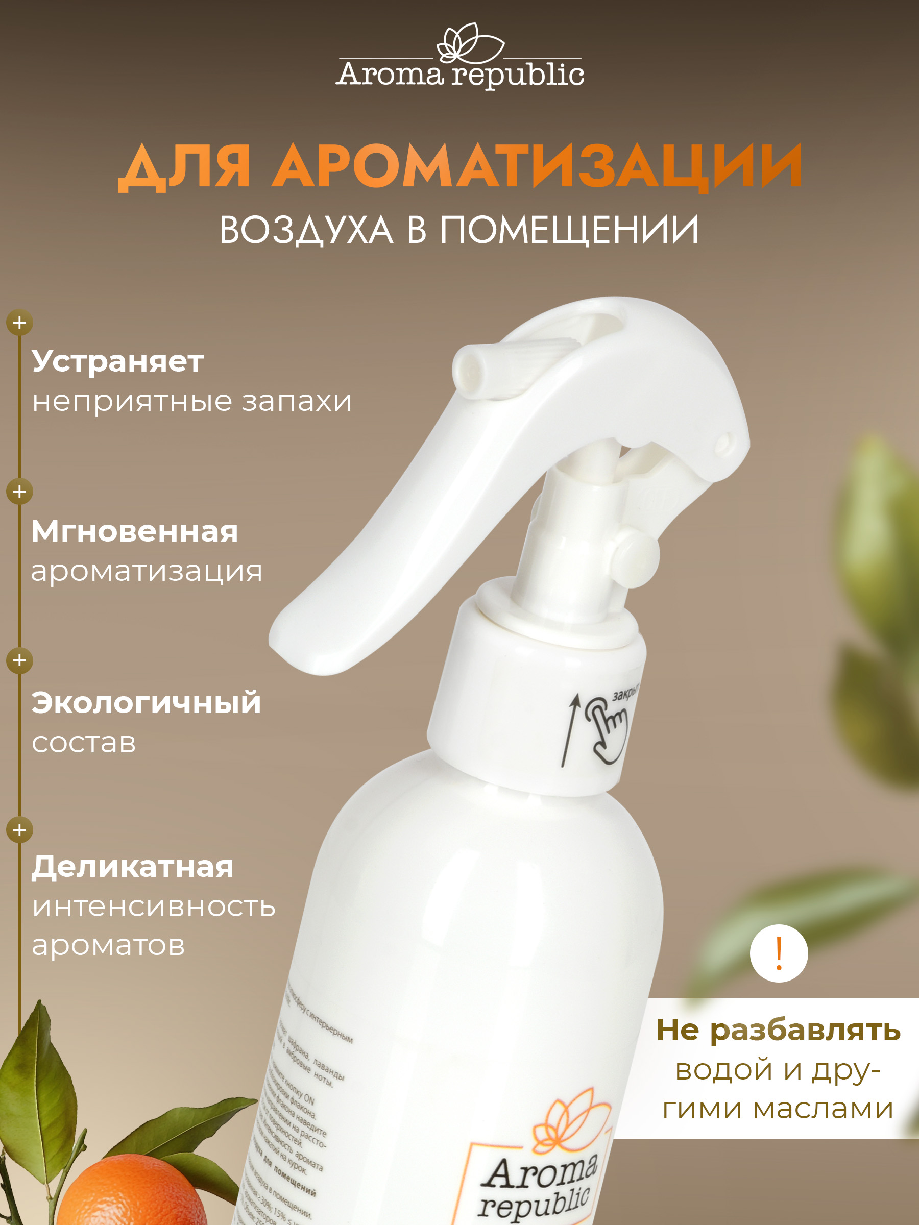 Интерьерный парфюм Aroma Republic №17 Orange wood - фото 3