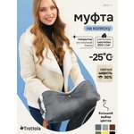 Муфта Trottola серый