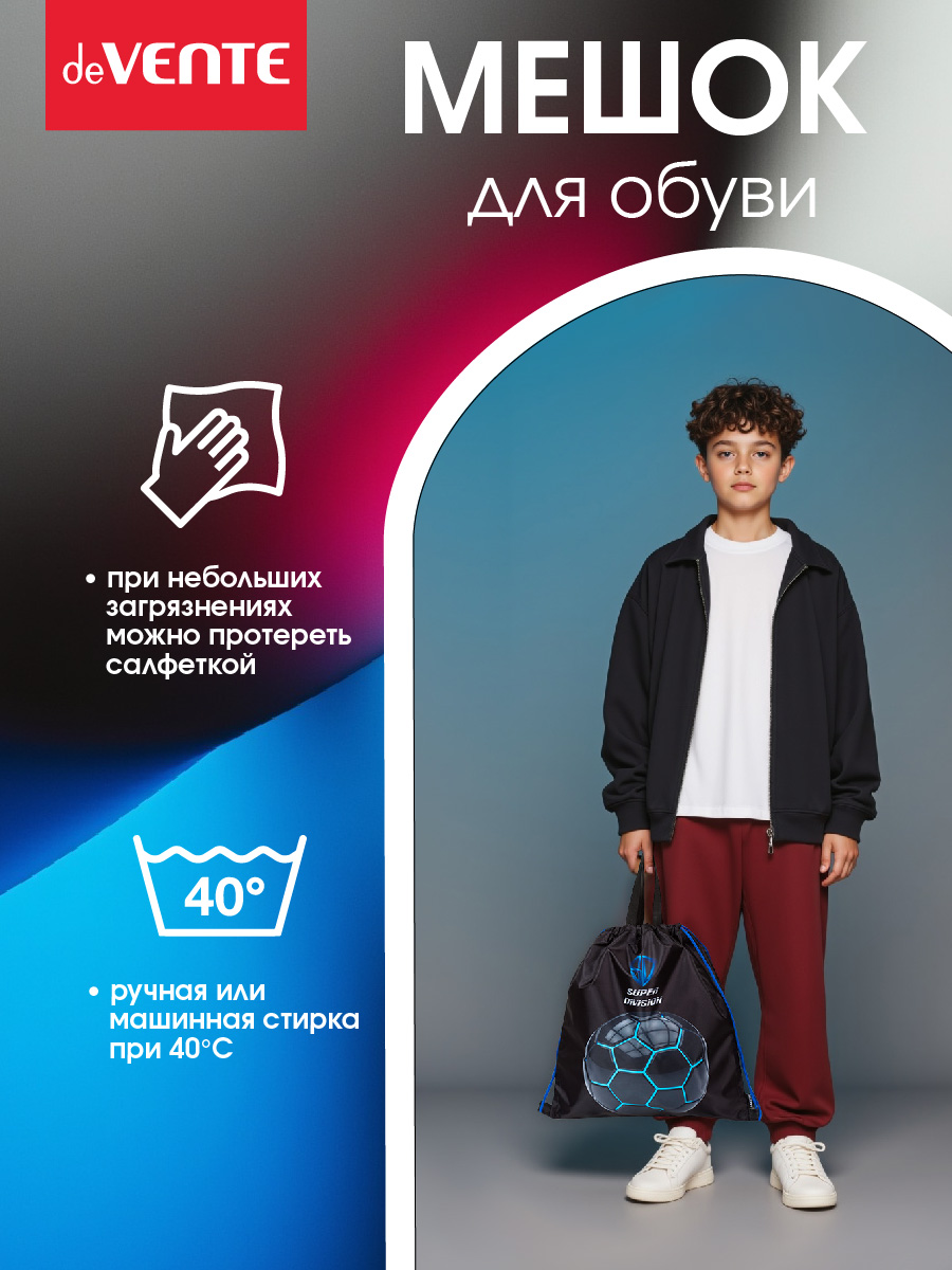 Мешок для обуви deVENTE - фото 4