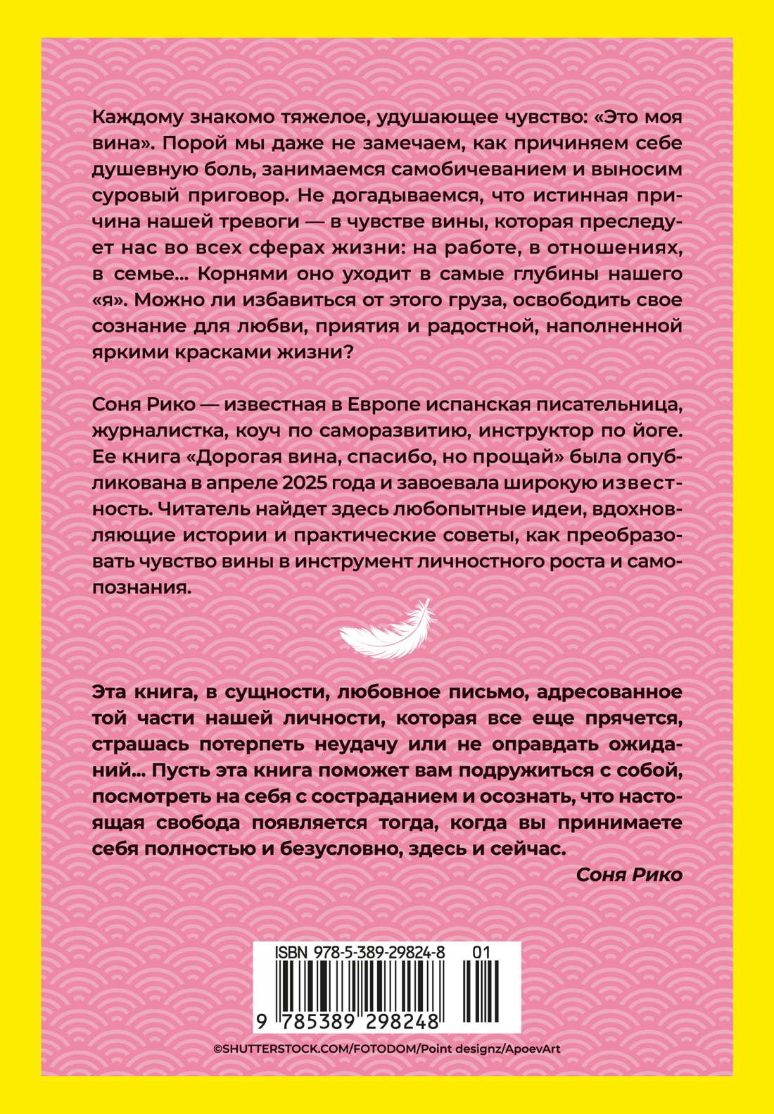 Книга АЗБУКА Дорогая вина спасибо но прощай - фото 4