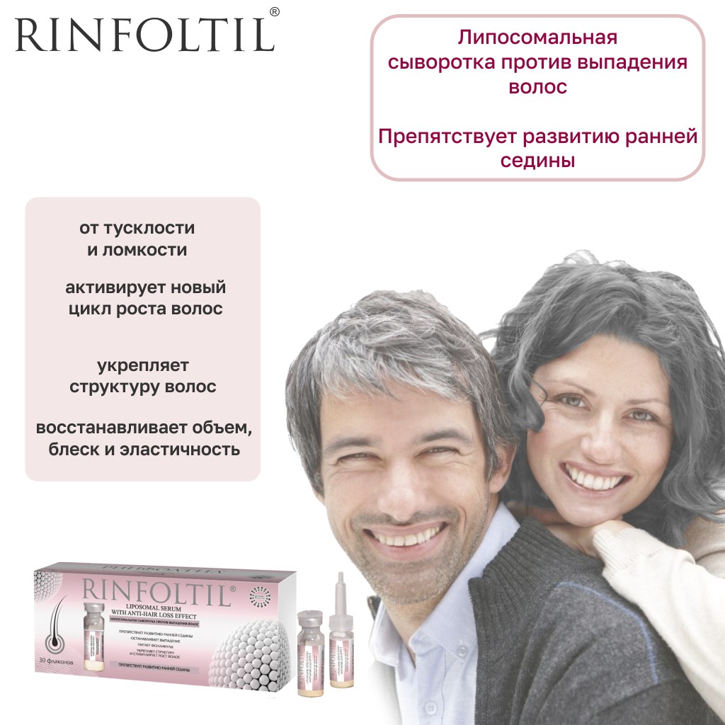 Сыворотка Ринфолтил - фото 2