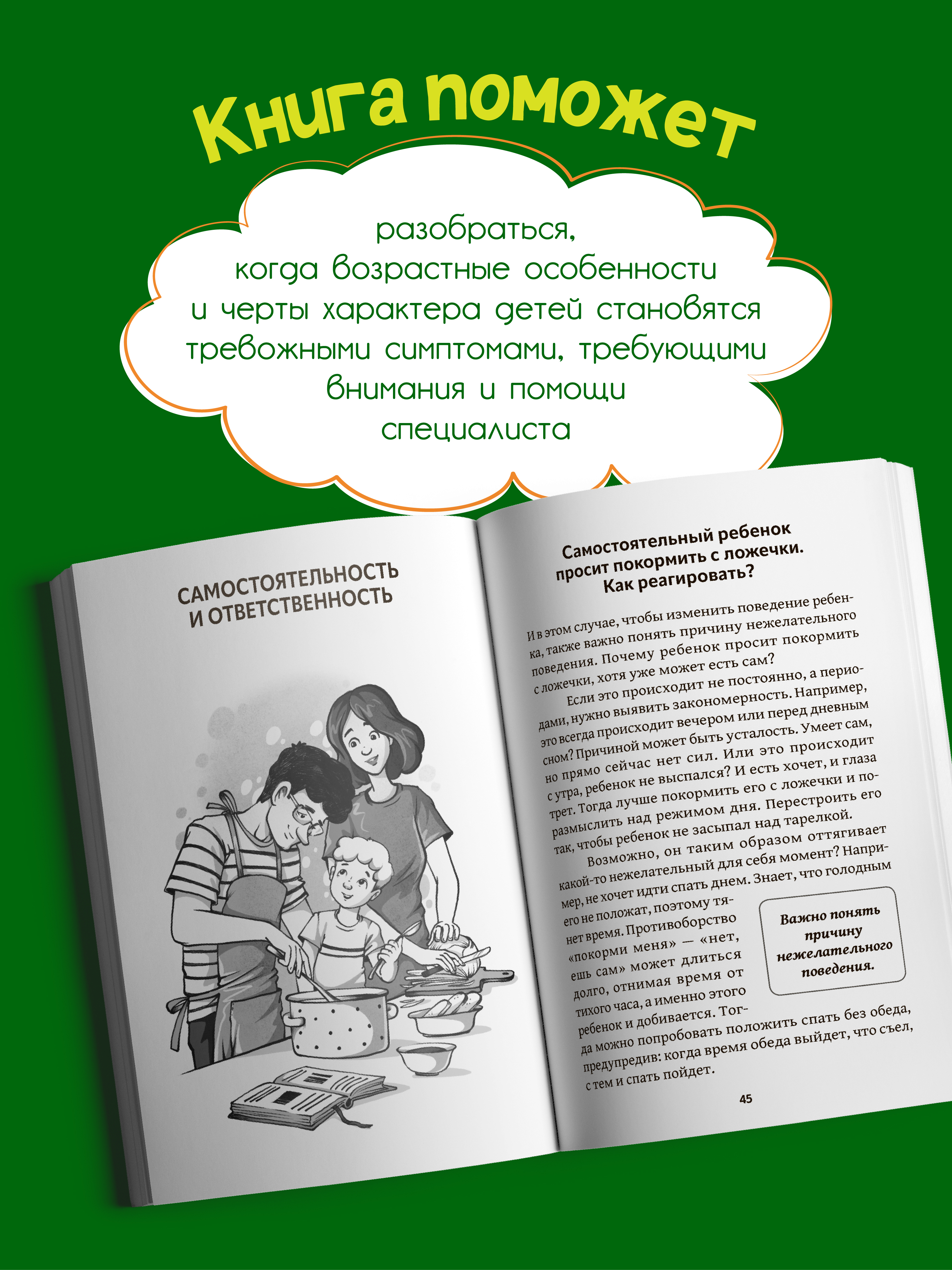 У всех дети как дети... Феникc Книга - фото 5