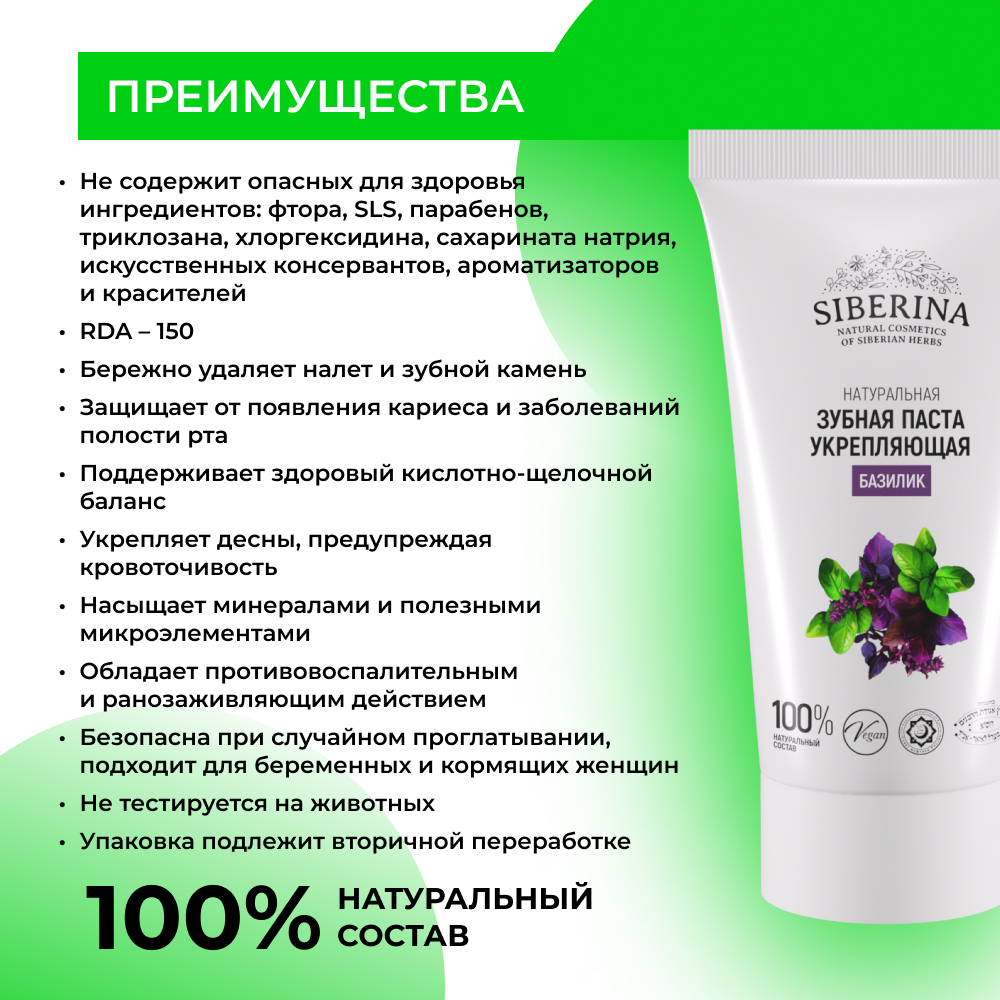 Зубная паста Siberina - фото 3