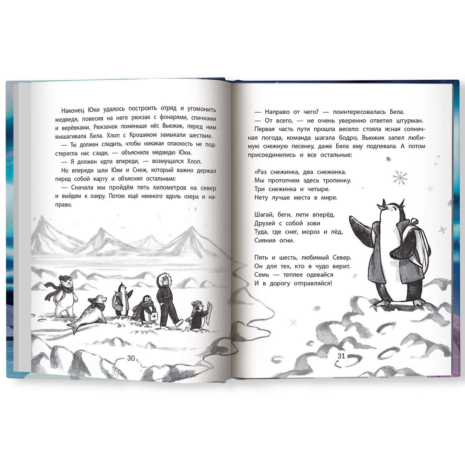 Книга Феникс Премьер Юки. Северная история. Приключения для детей - фото 2