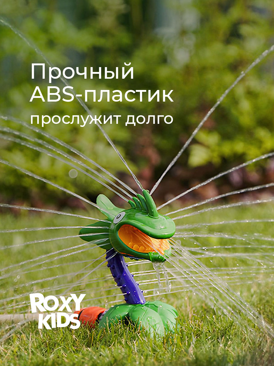 Активная игра ROXY-KIDS Разбрызгиватель на шланг - фото 4