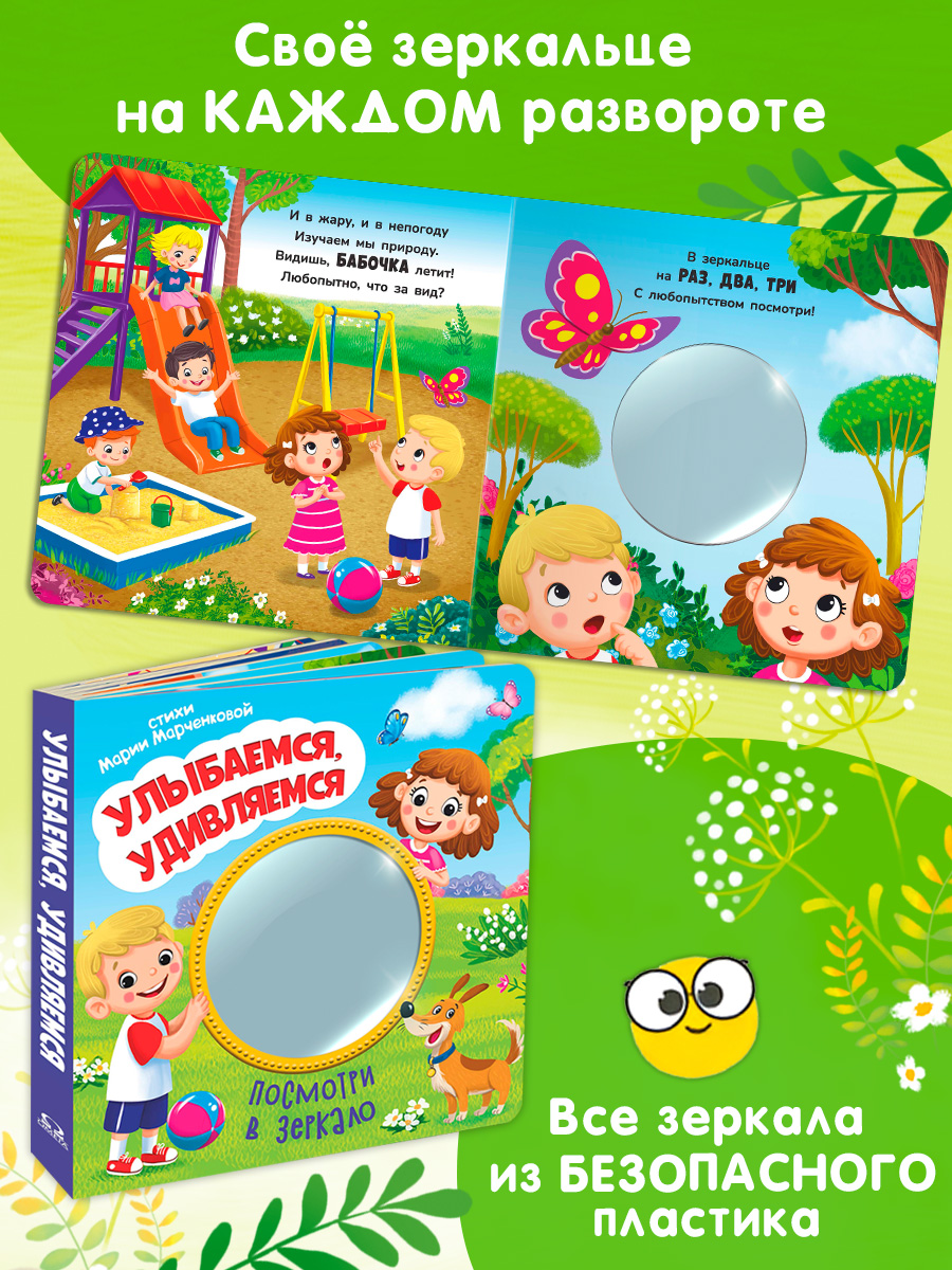 Стихи Посмотри в зеркало Омега-Пресс Улыбаемся удивляемся - фото 16