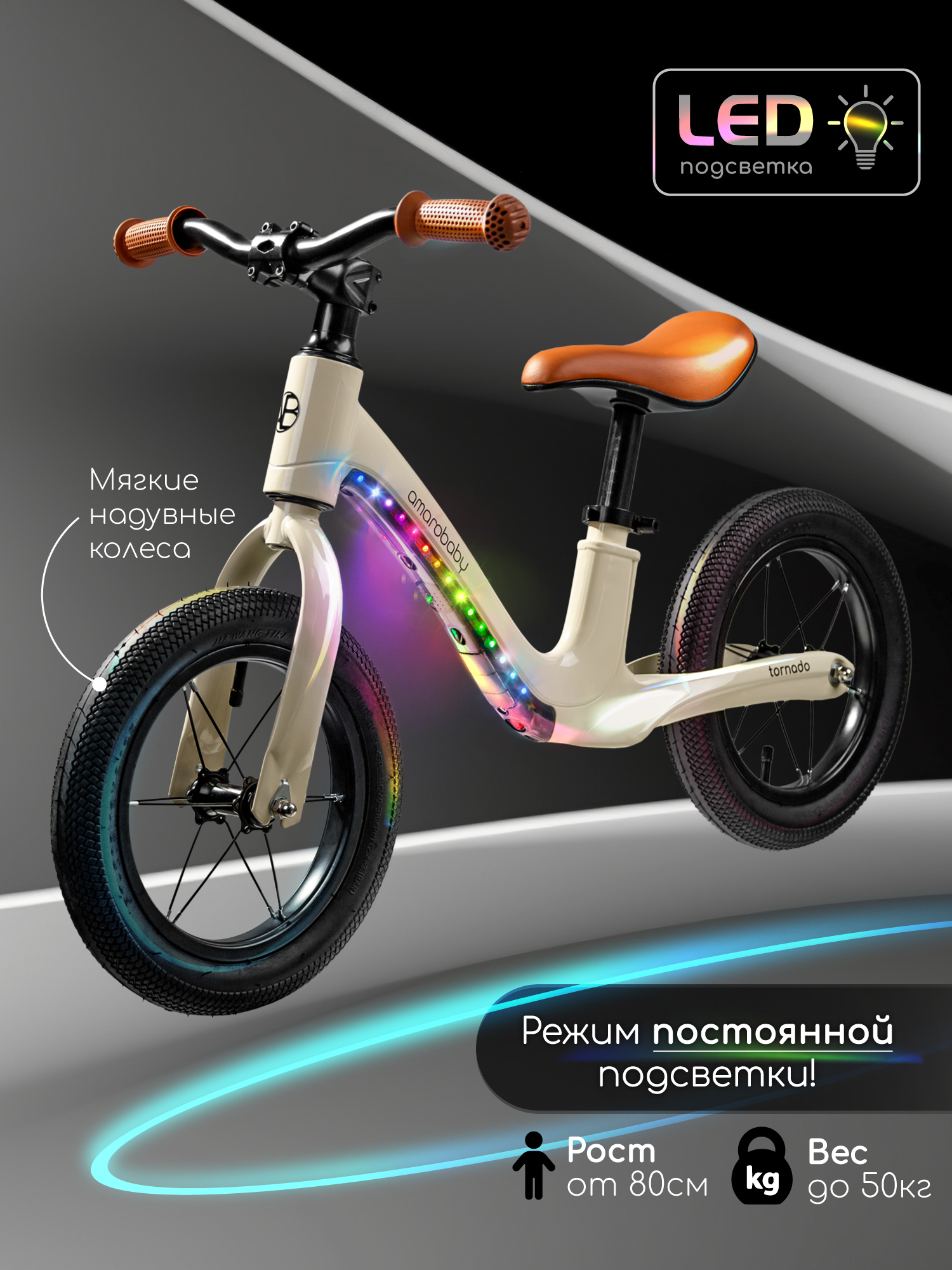 Двухколесный беговел Amarobaby 12 дюймов - фото 1