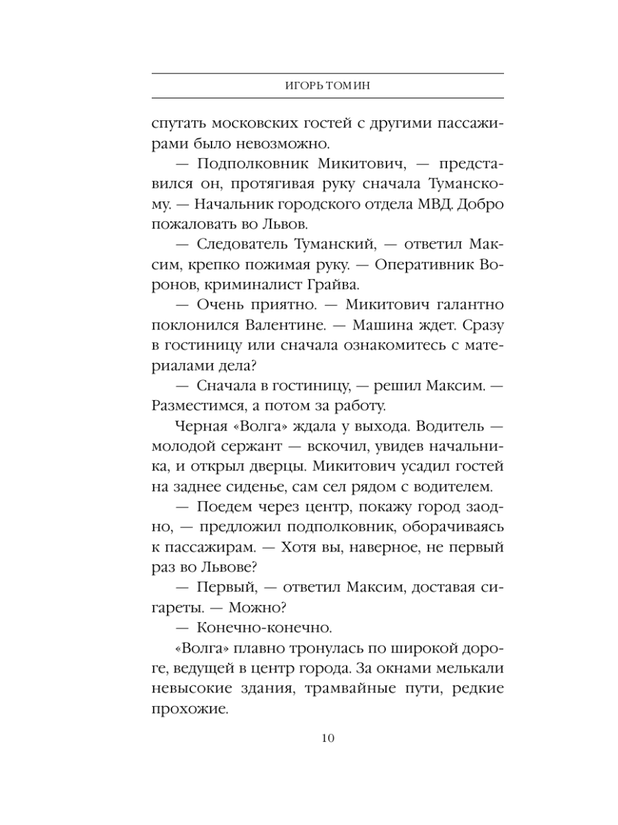 Книга Эксмо Пионерский выстрел - фото 9