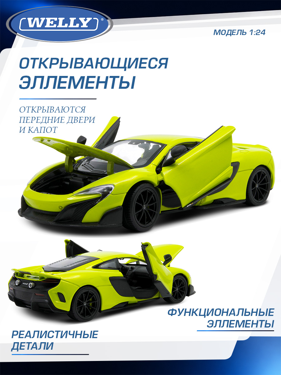 Автомобиль Welly McLaren Макларен 675 ЛТ 1:24 WL_24089W - фото 5
