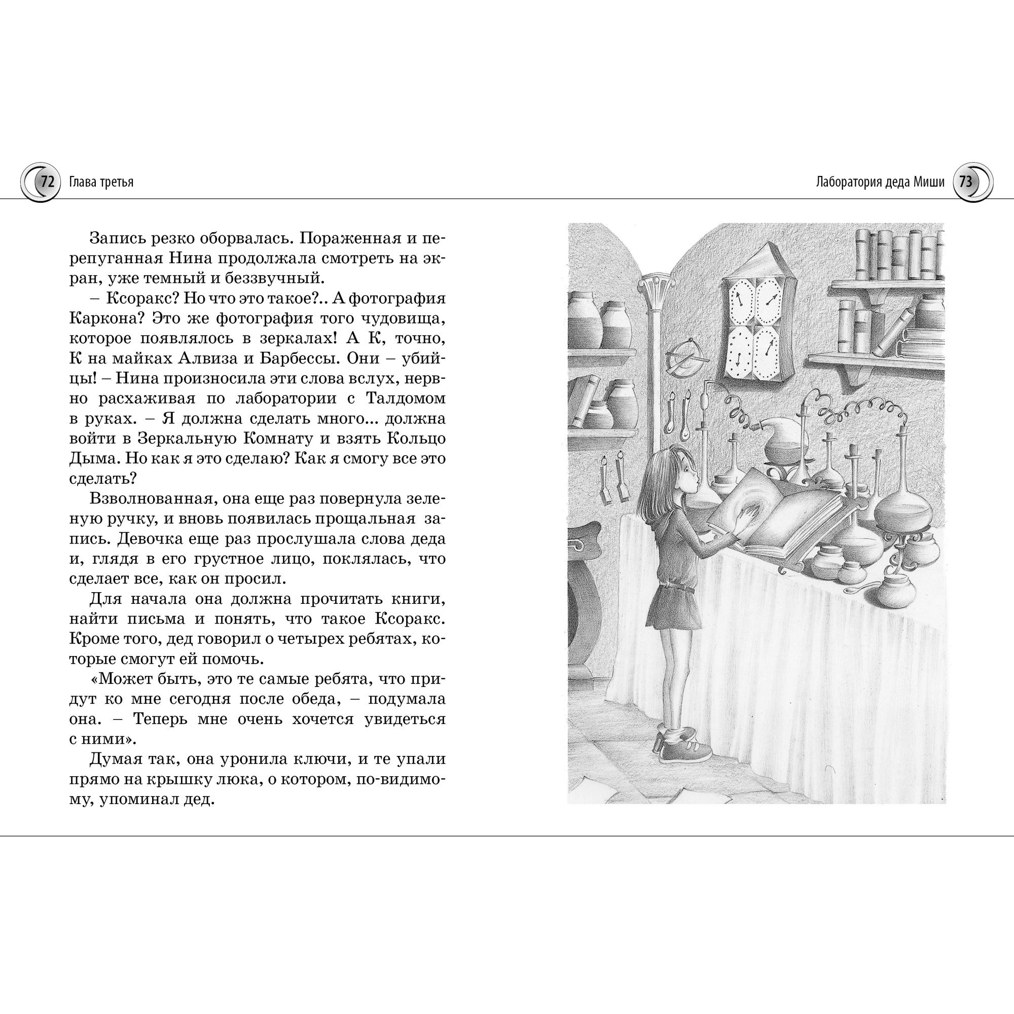 Книга МАХАОН Нина - девочка Шестой Луны - фото 8