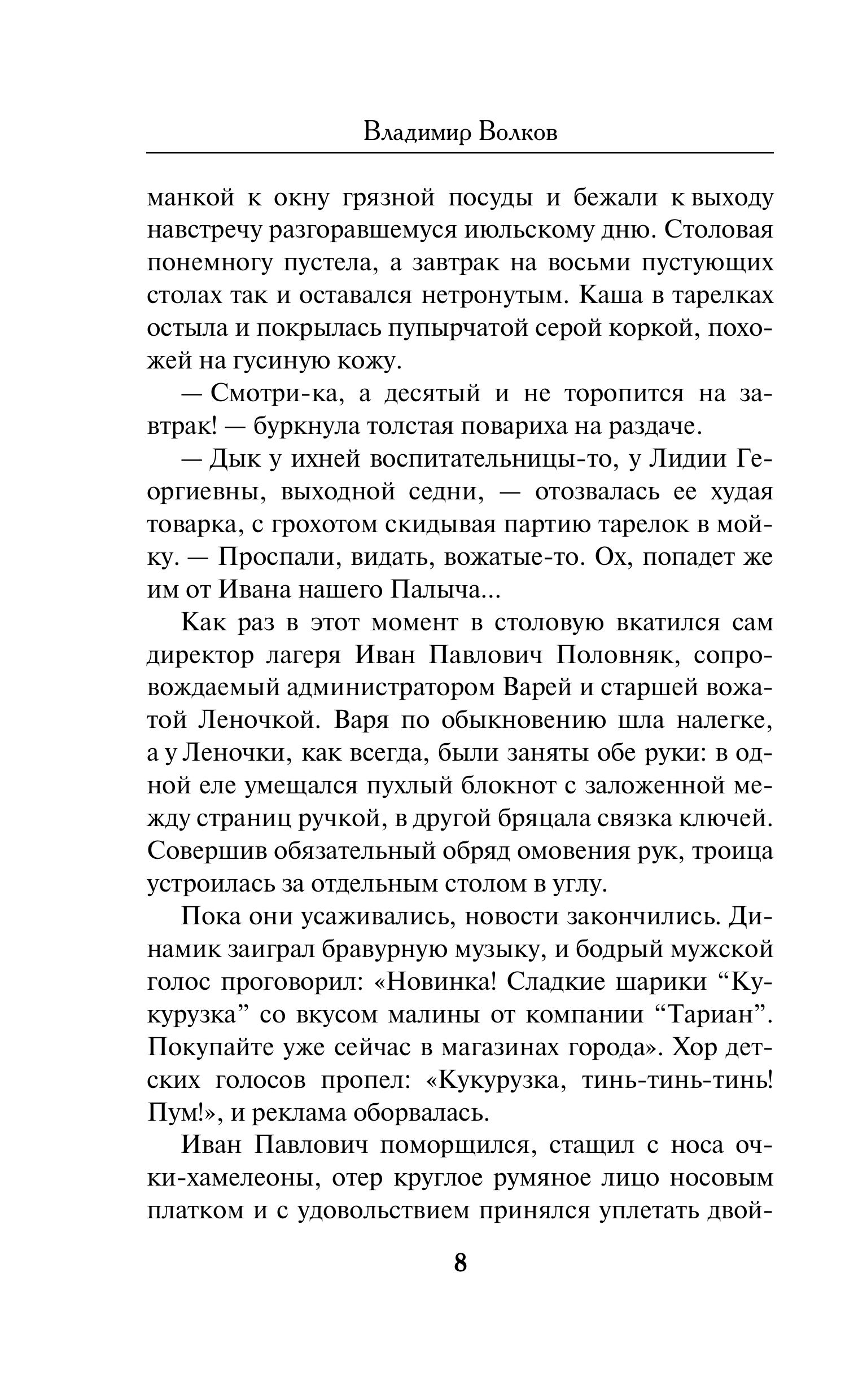 Книга Эксмо Темная флейта вожатого - фото 3